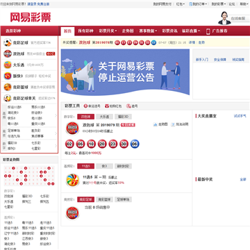 网易彩票网