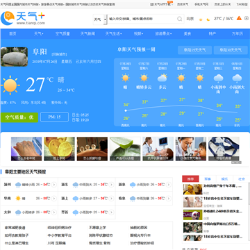 阜阳天气预报