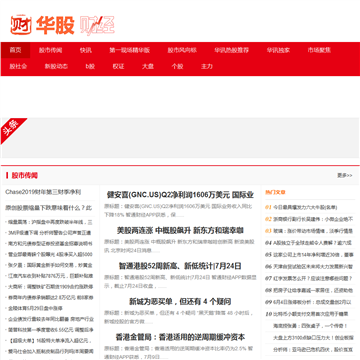 华股财经