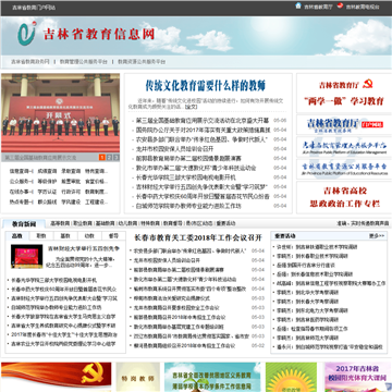 吉林省教育信息网