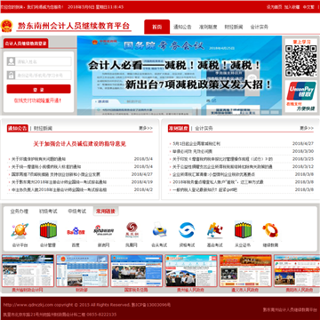 黔东南州财政会计网