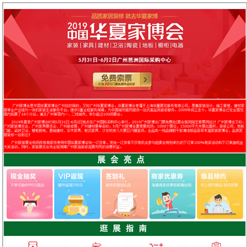2016中国华夏家博会广州展