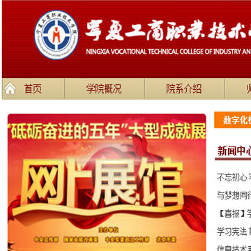 宁夏工商职业技术学院