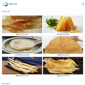 花胶之家