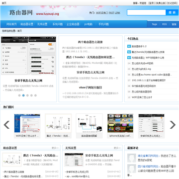 路由器网