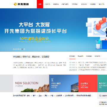 开先建设