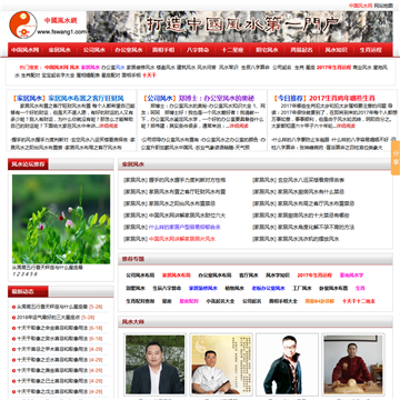 中国风水网站