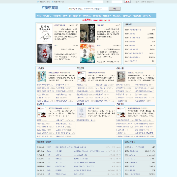 广安中文