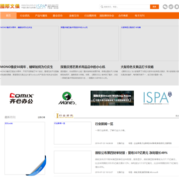 国际文仪网站