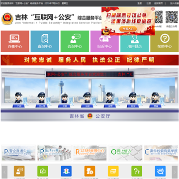 吉林公安网上服务平台