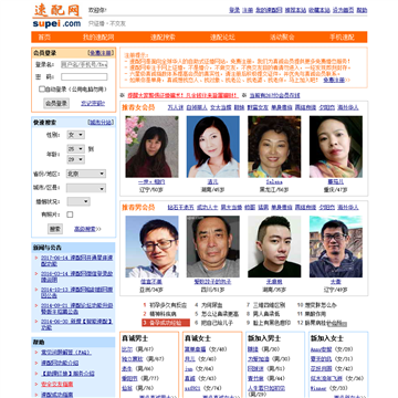 速配网