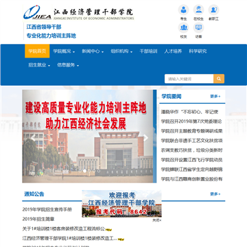 江西经济管理干部学院