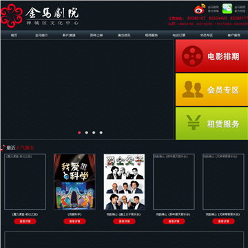 金马剧院在线