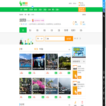 龙岩欣欣旅游网