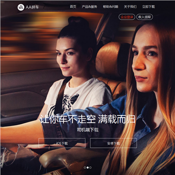 AA拼车
