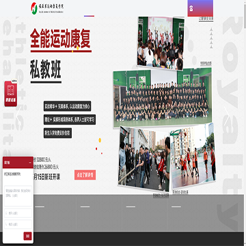 诺亚第运动康复学院