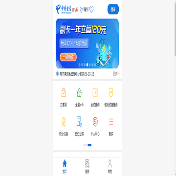 中国电信网上营业厅·广东
