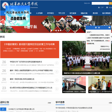 北华航天工业学院