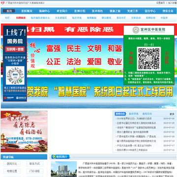 宜州市中医院