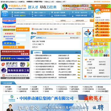 中国通信人才网