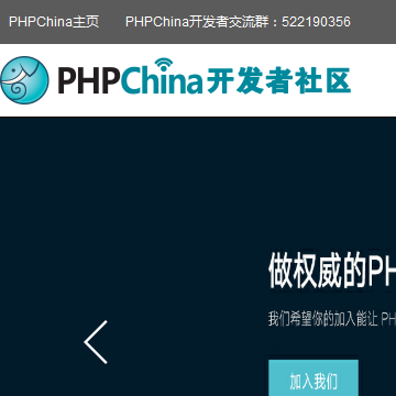 PHPChina论坛