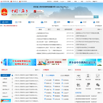 萍乡市政府门户网站
