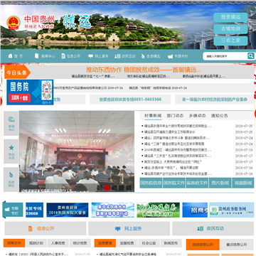 镇远县人民政府网
