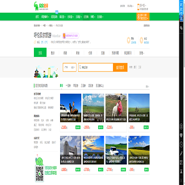 呼伦贝尔欣欣旅游网