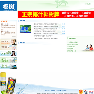 椰树