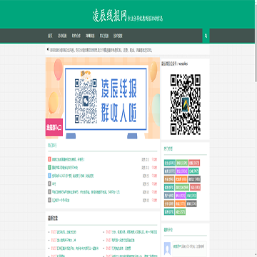 凌辰线报网