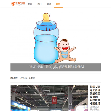 婴童产业网