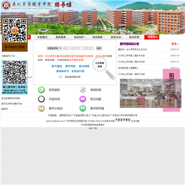 广州华商职业学院图书馆