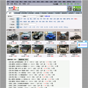 辽宁二手车