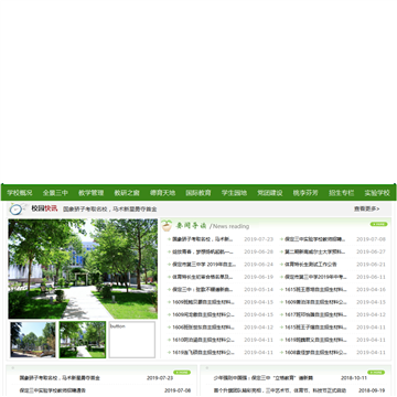 保定市第三中学