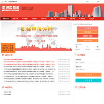 南通职称网