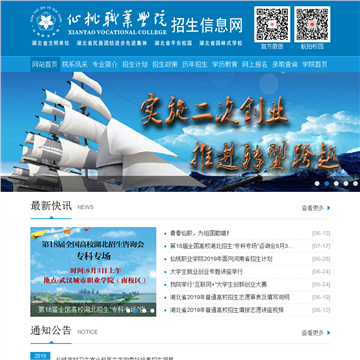 仙桃职业学院