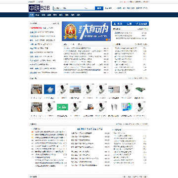 中联B2B商务网