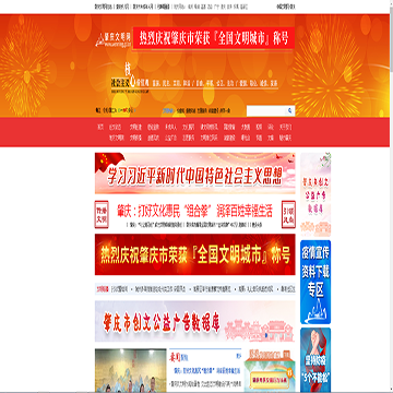 肇庆文明