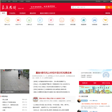 嘉鱼热线