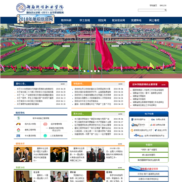 湖南软件职业学院