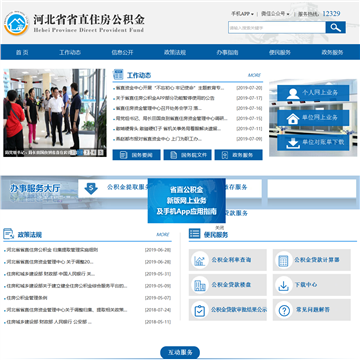 河北省省直住房公积金网