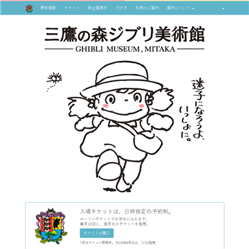 日本吉卜力动画美术馆