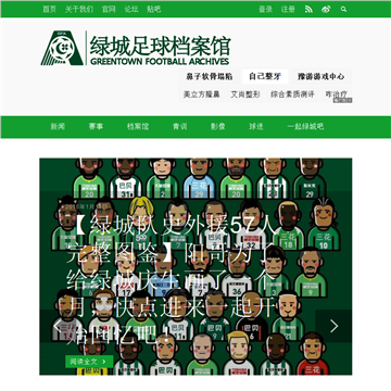 绿城足球档案馆
