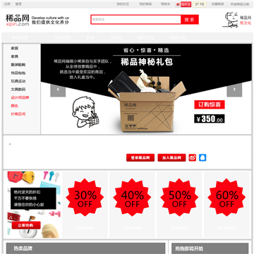 稀品精品购物