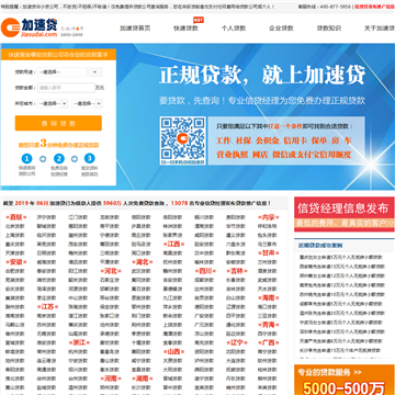 加速贷
