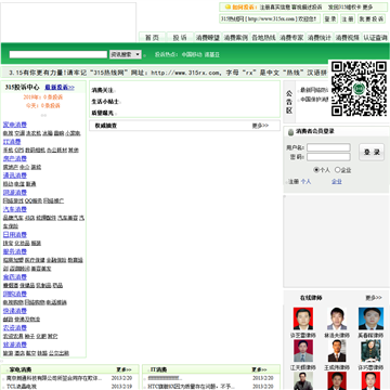 315消费电子投诉网