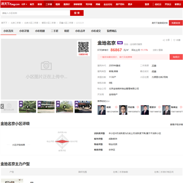金地名京小区网