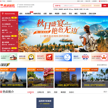 南湖国旅