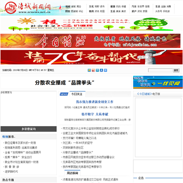 诸城新闻网