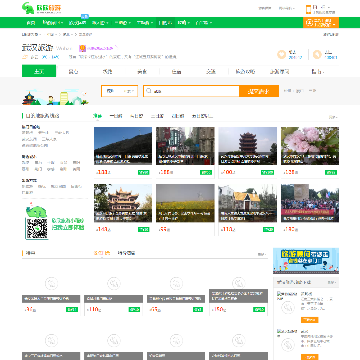 武汉欣欣旅游网